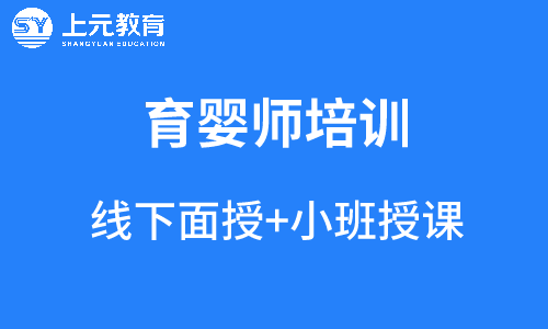 育嬰師培訓機構